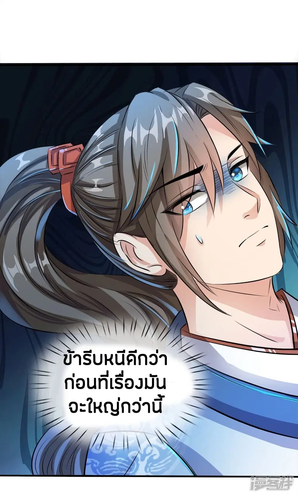 Sky Sword God ตอนที่ 187 หน้า 15