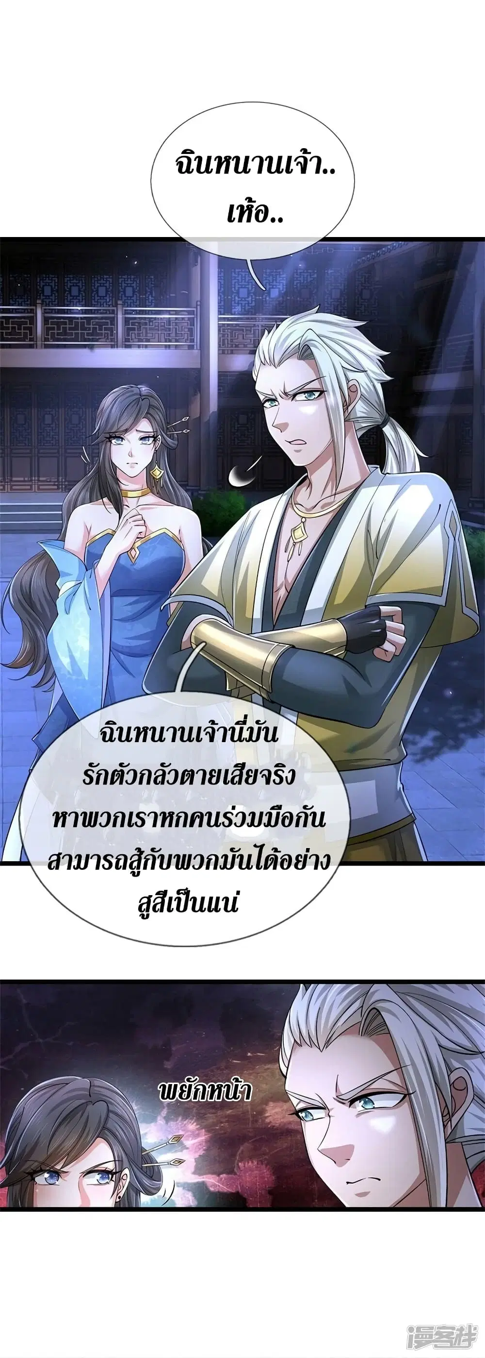 Sky Sword God ตอนที่ 537 หน้า 29