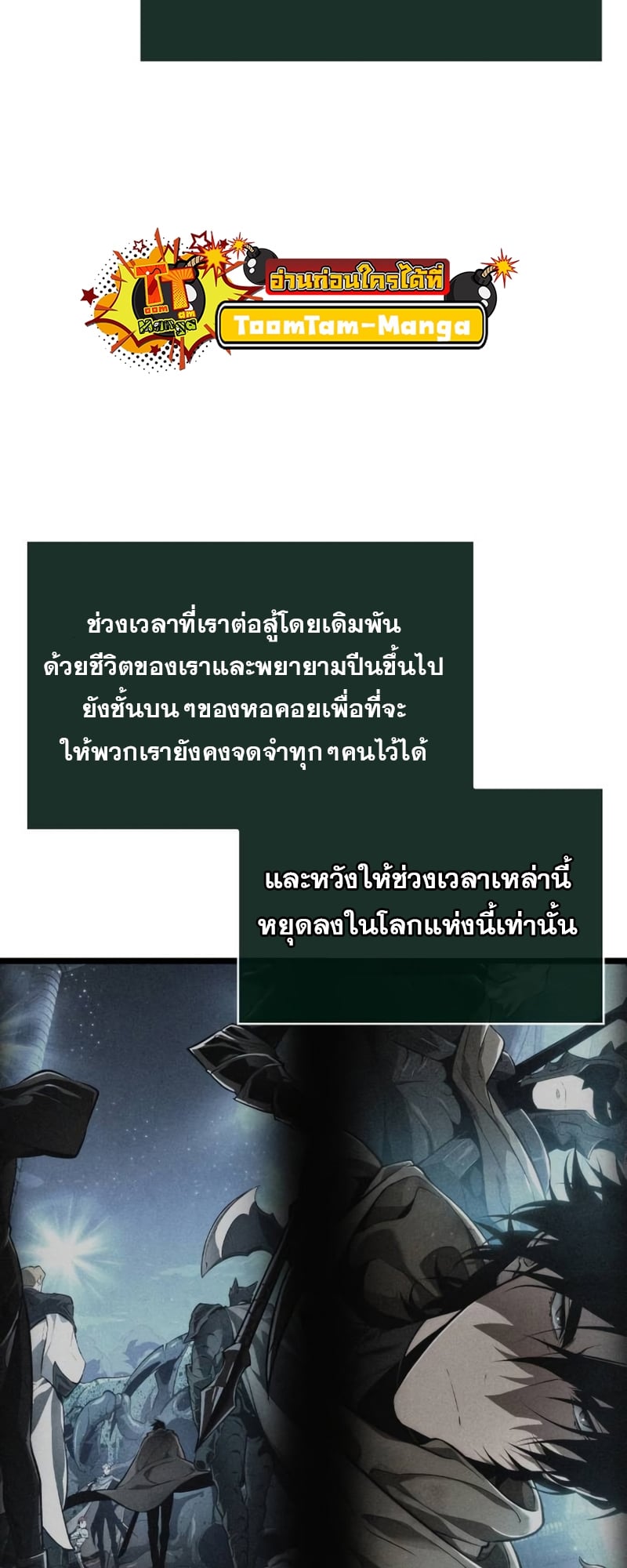 The World After the end โลกหลังการล่มสลาย ตอนที่ 107 หน้า 65