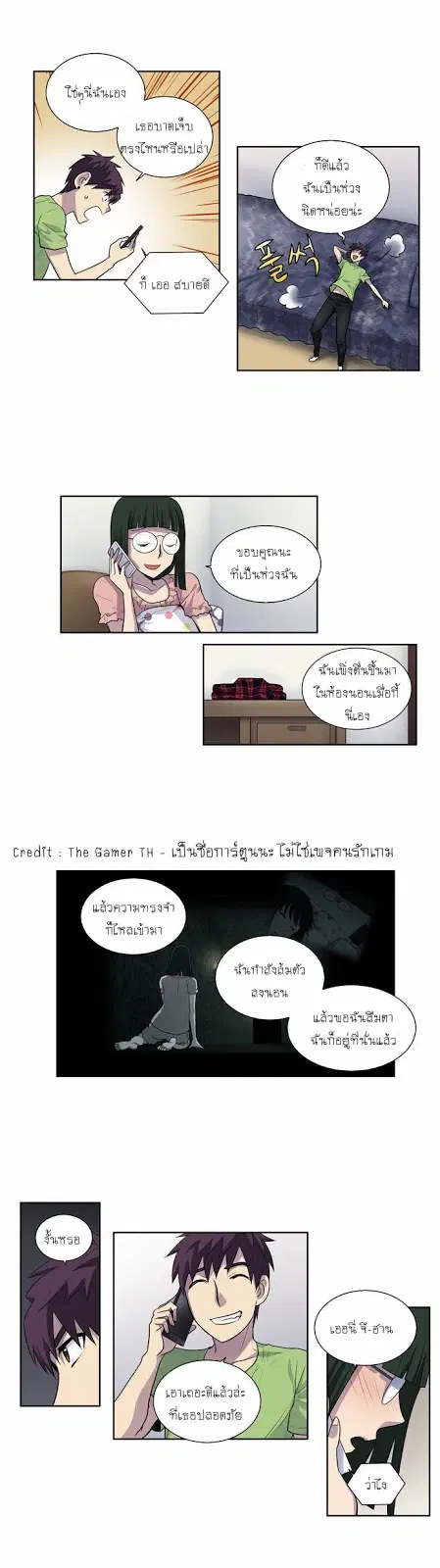 The Gamer ตอนที่ 106 หน้า 5