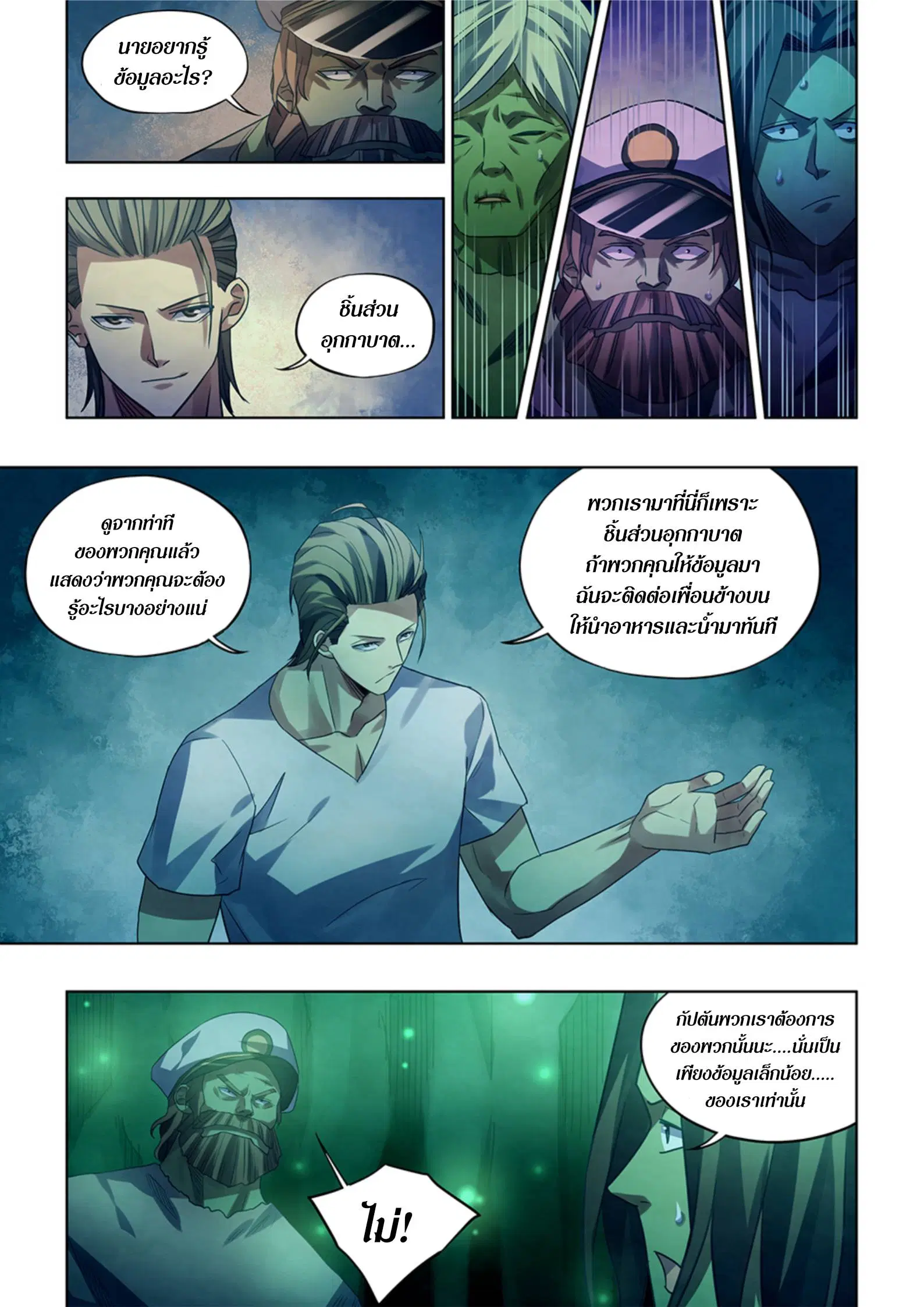 The Last Human ตอนที่ 397 หน้า 5