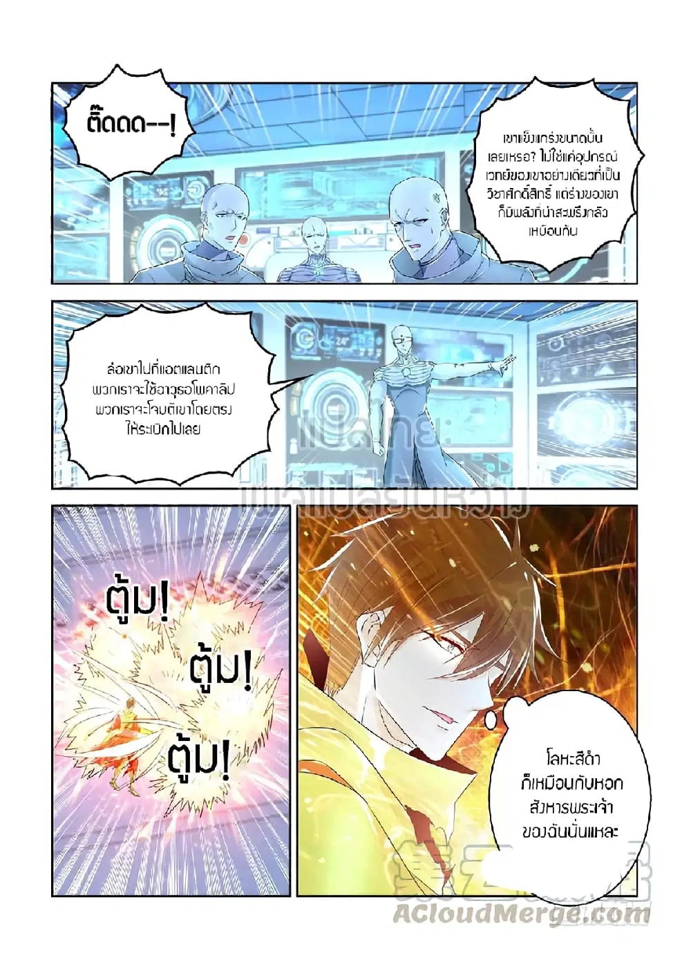 Rebirth Of The Urban Immortal Cultivator ตอนที่ 370 หน้า 13