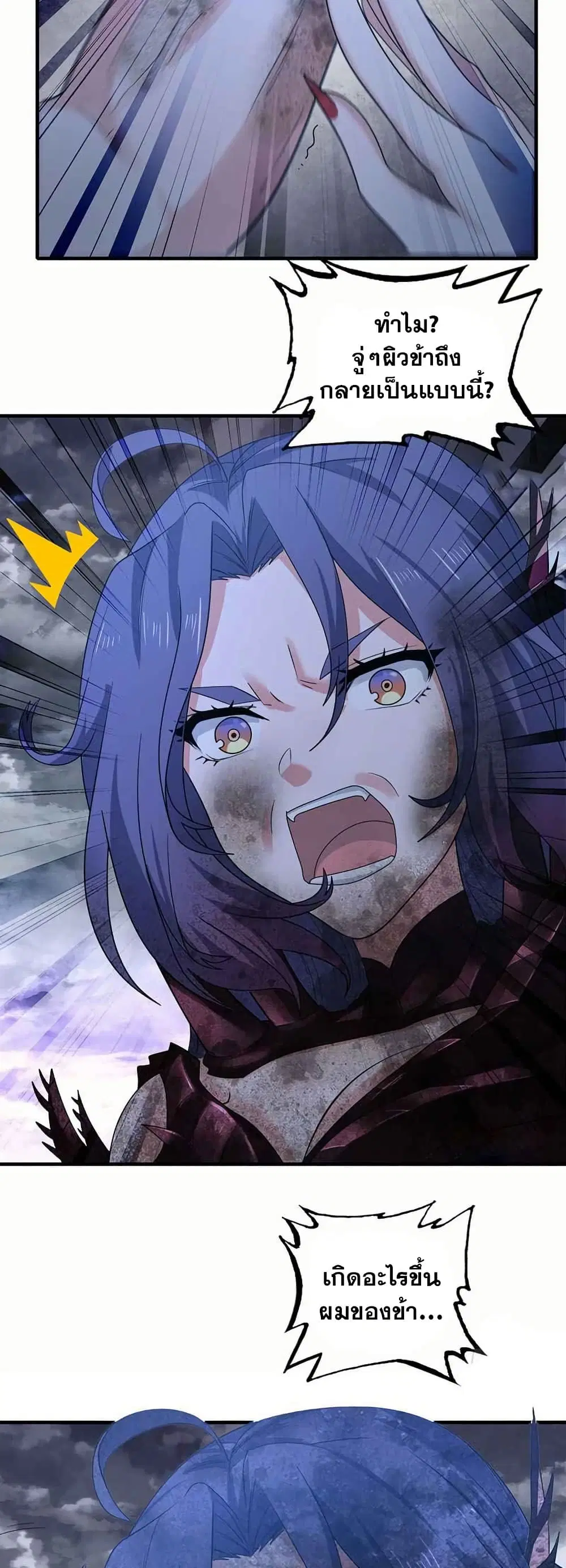 My Wife is a Demon Queen ตอนที่ 360 หน้า 9