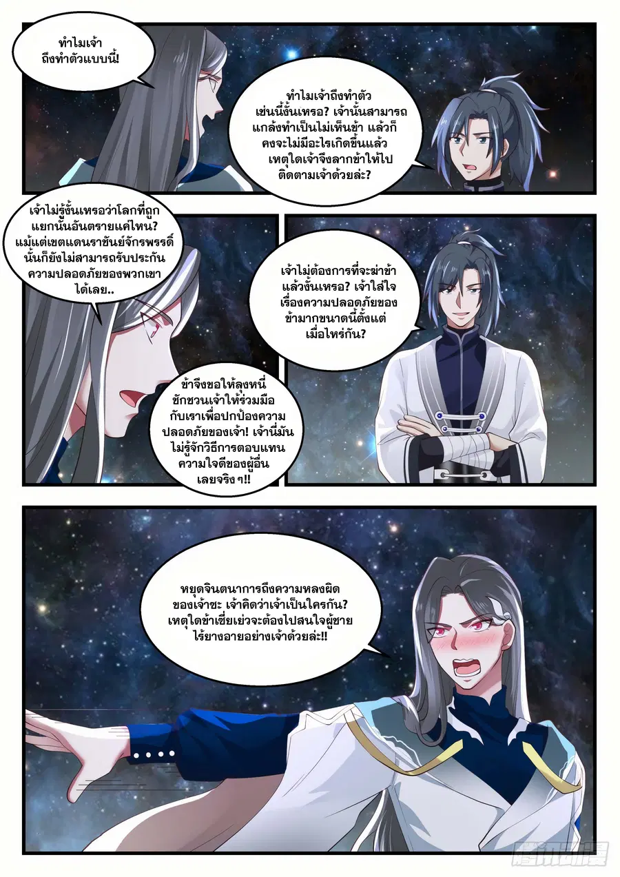 Martial Peak ตอนที่ 1451 หน้า 11