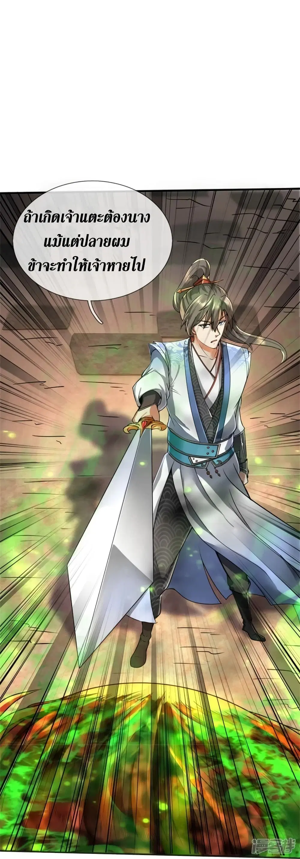 Sky Sword God ตอนที่ 423 หน้า 21