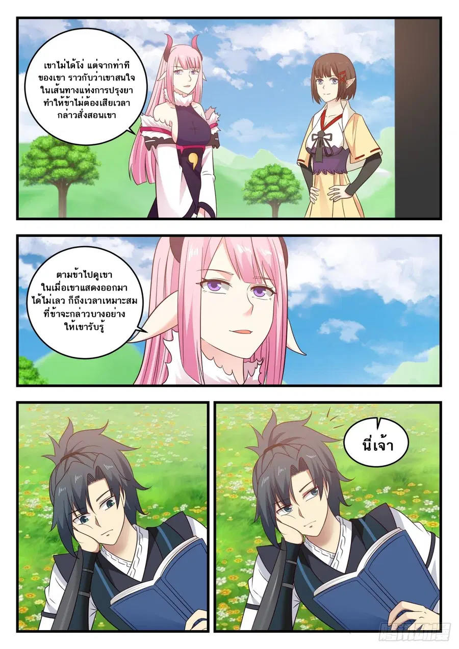 Martial Peak ตอนที่ 614 หน้า 7