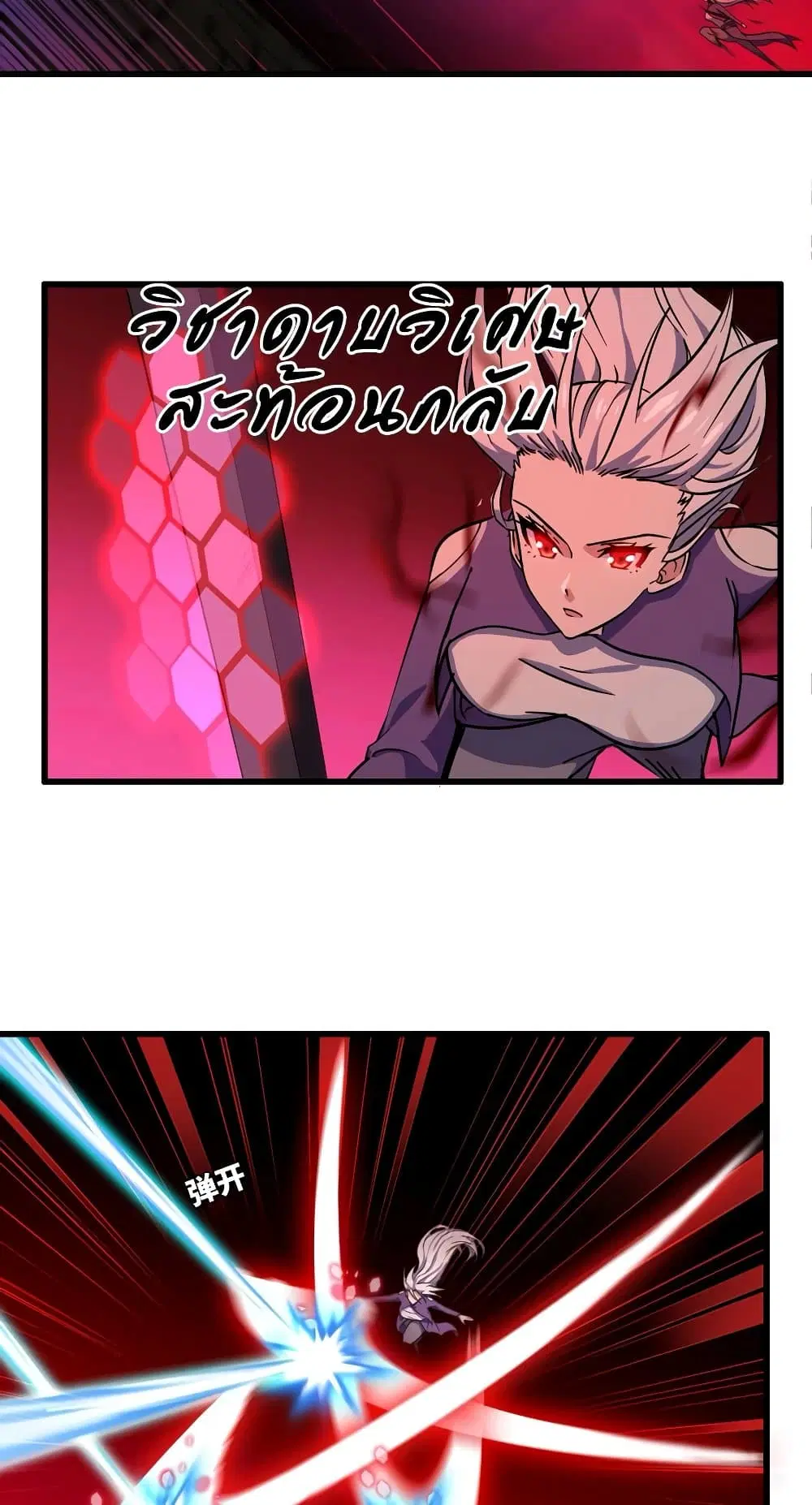 My Wife is a Demon Queen ตอนที่ 164 หน้า 8