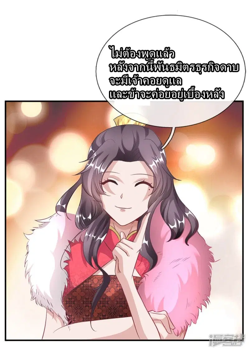 Sky Sword God ตอนที่ 50 หน้า 8