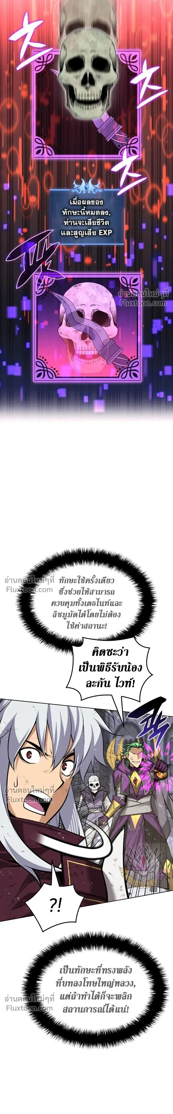 Overgeared จ้าวแห่งยุทธภัณฑ์ ตอนที่ 319 หน้า 17