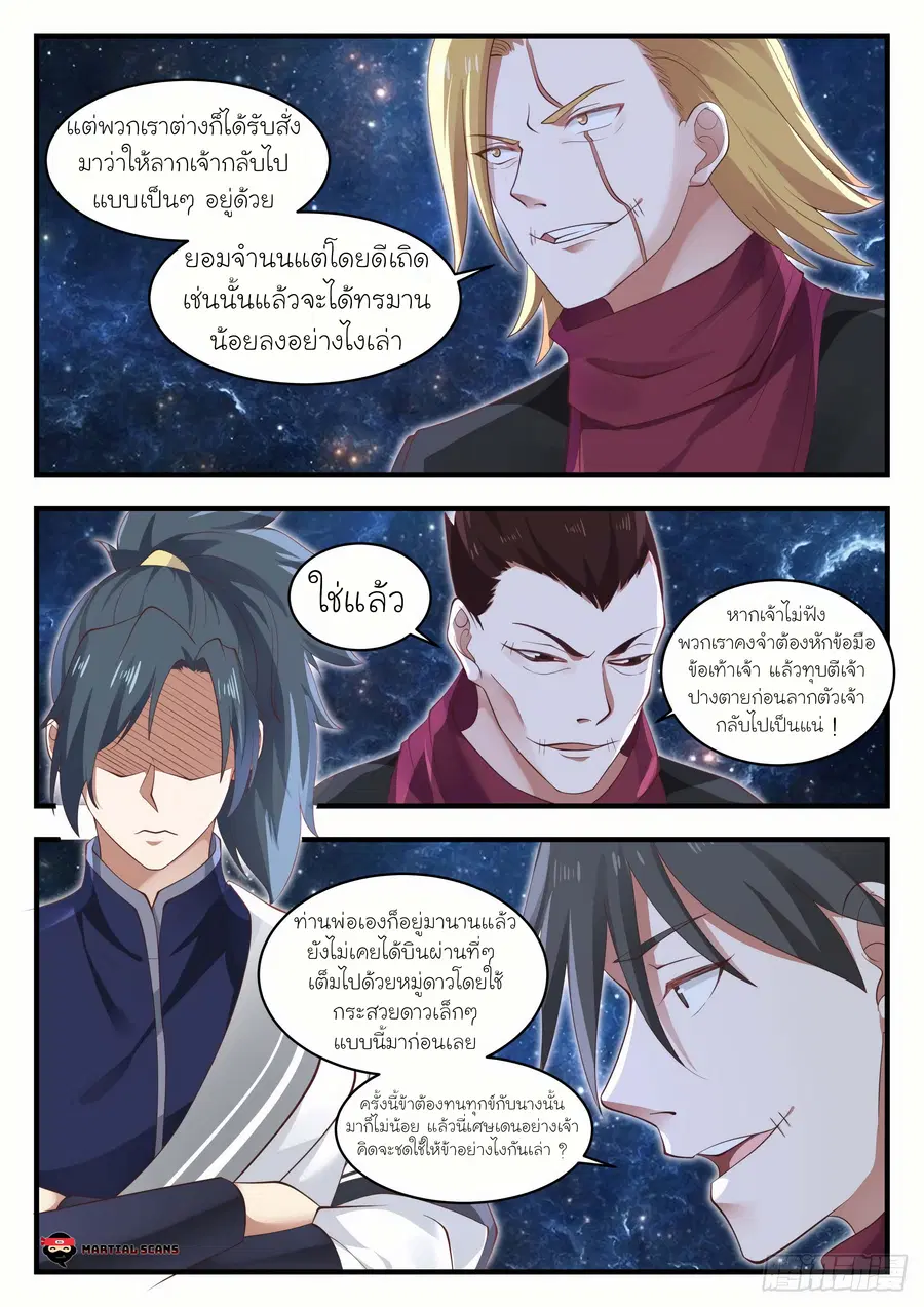 Martial Peak ตอนที่ 966 หน้า 10