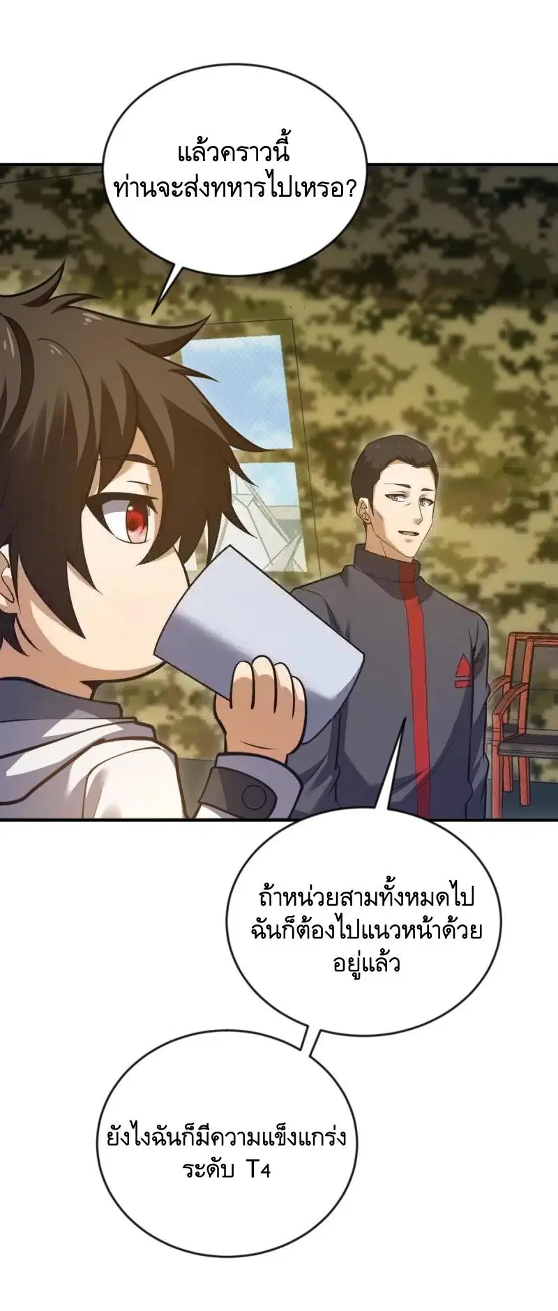The First Order ตอนที่ 454 หน้า 47