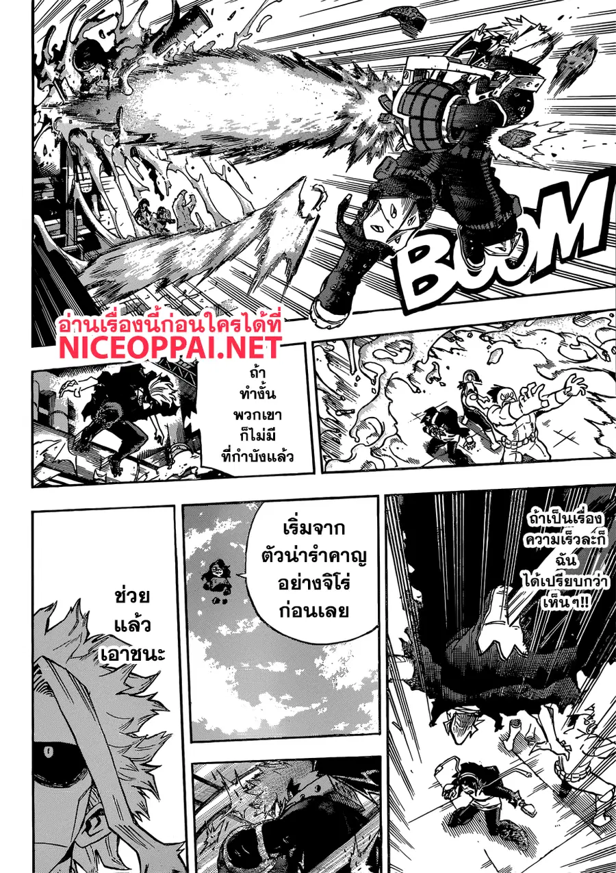 My Hero Academia ตอนที่ 207 หน้า 12