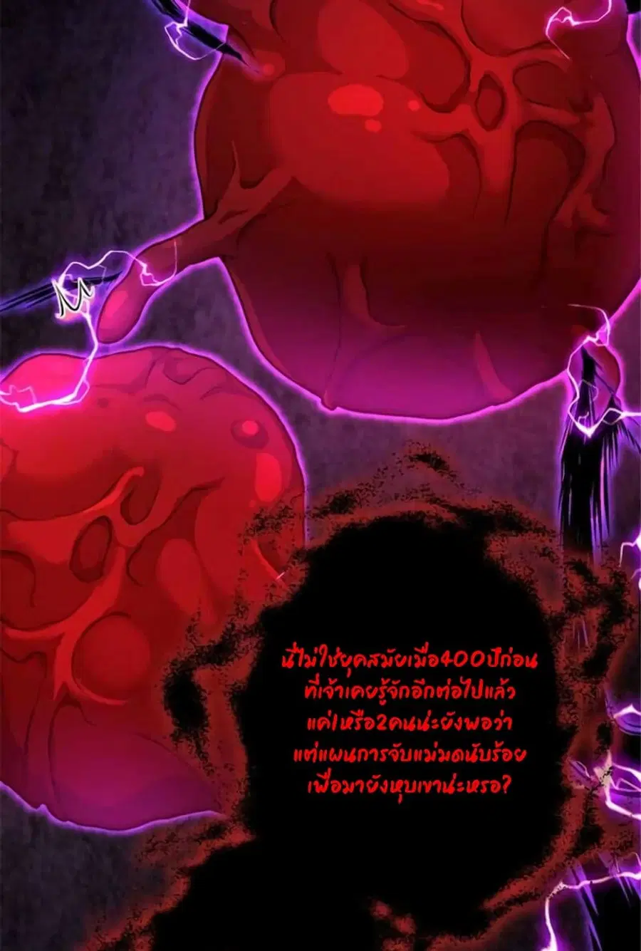 Release That Witch ตอนที่ 385 หน้า 12