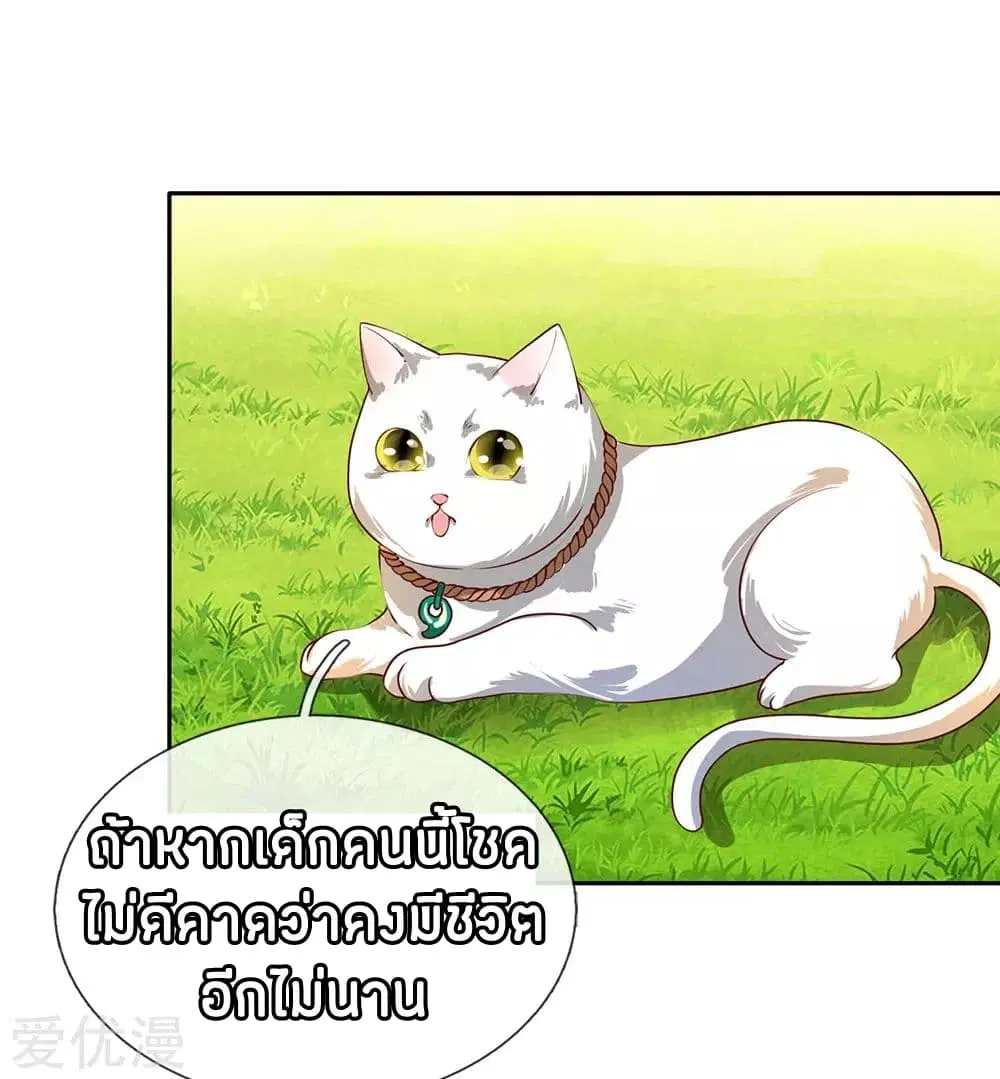 Sky Sword God ตอนที่ 93 หน้า 18