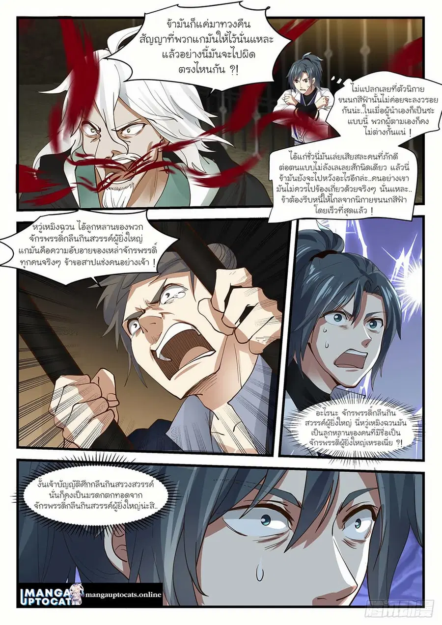 Martial Peak ตอนที่ 1578 หน้า 4