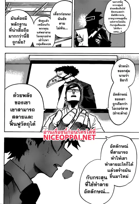 My Hero Academia ตอนที่ 135 หน้า 14