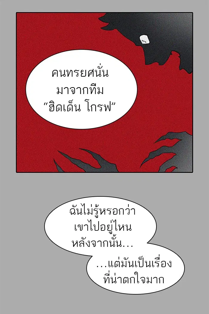 Tower of God ตอนที่ 457 หน้า 85