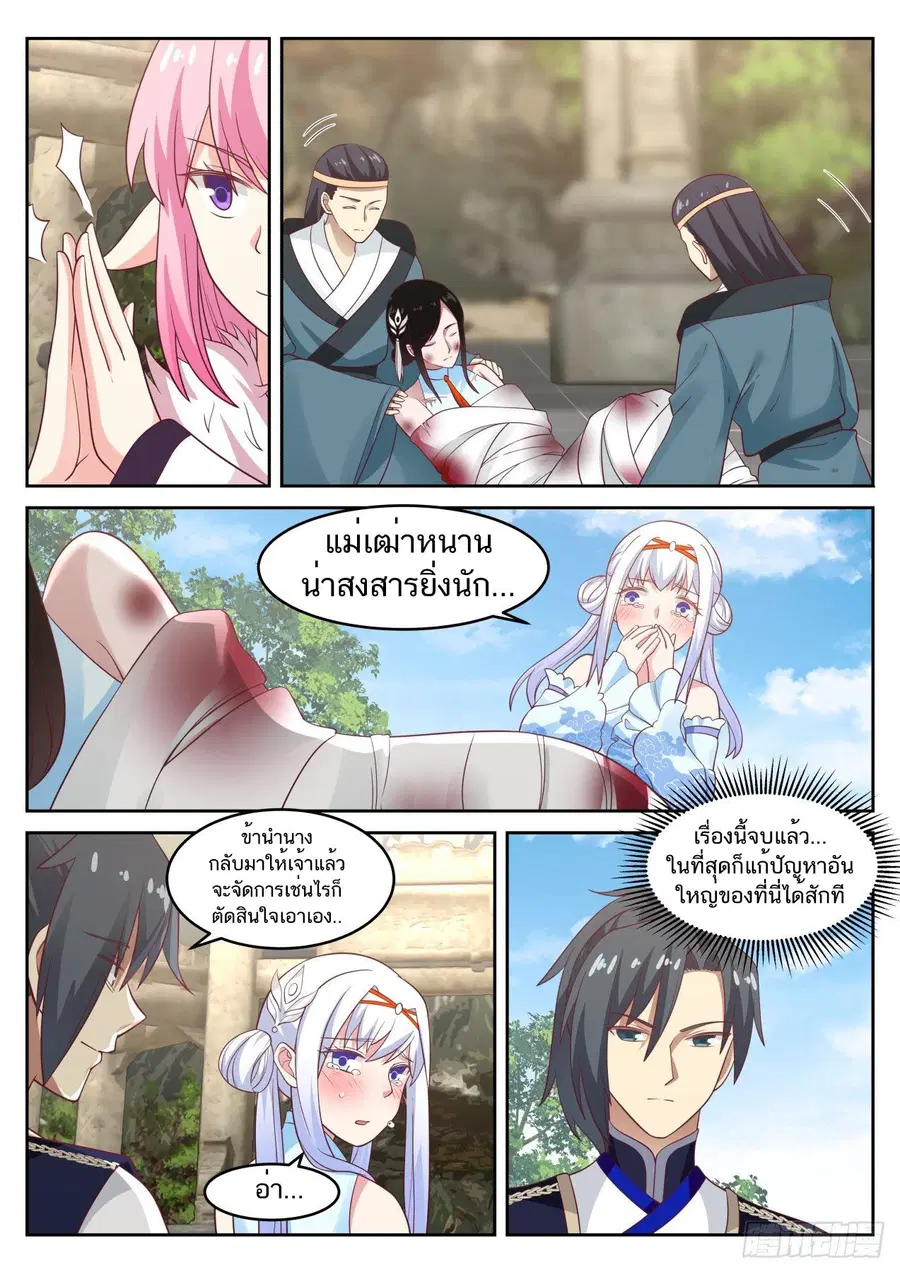 Martial Peak ตอนที่ 743 หน้า 4