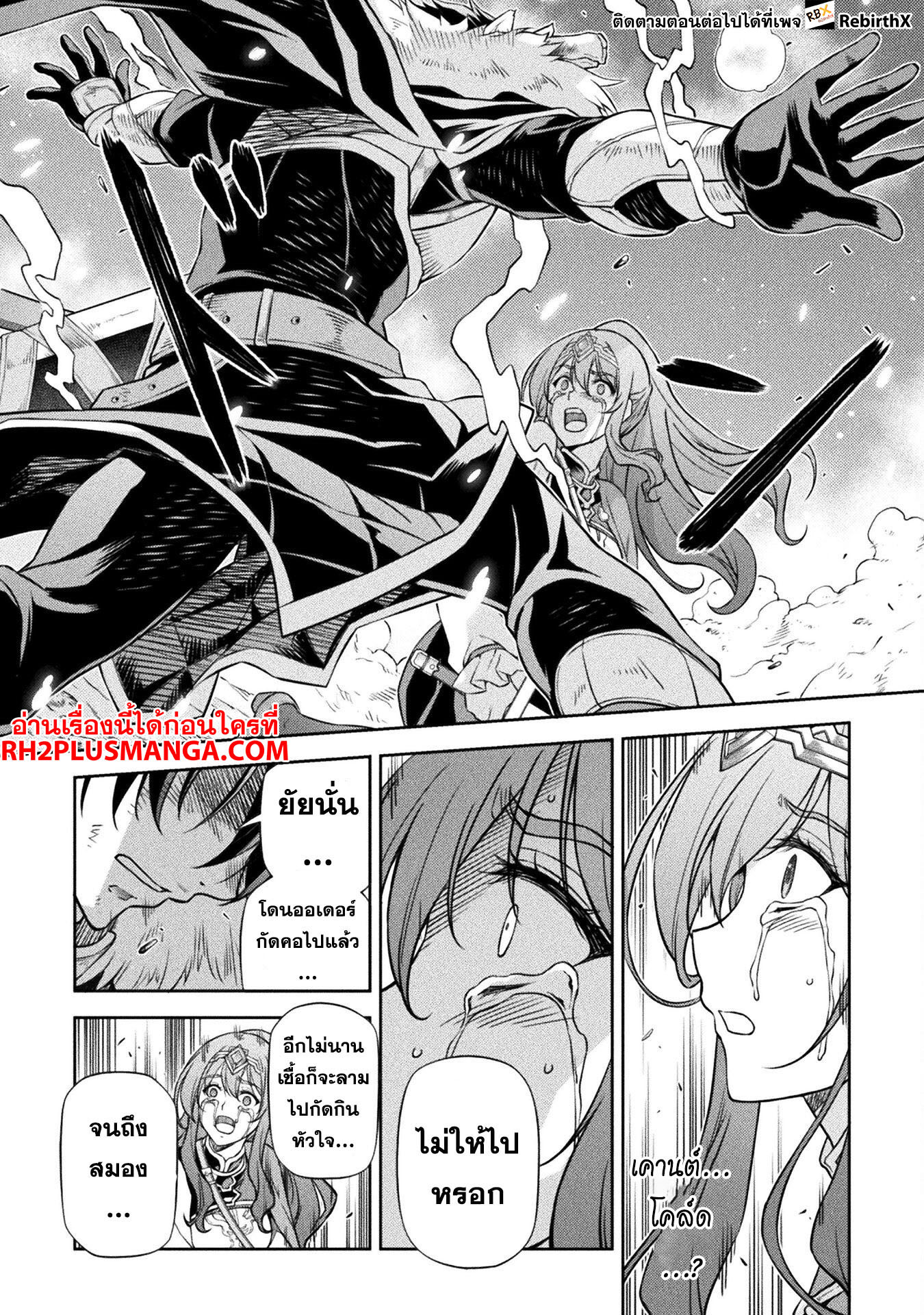 Drawing: Saikyou Mangaka wa Oekaki Skill de Isekai Musou Suru! นักวาดมังงะผู้ไร้เทียมทาน ณ แดนต่างโลก ตอนที่ 79 หน้า 4