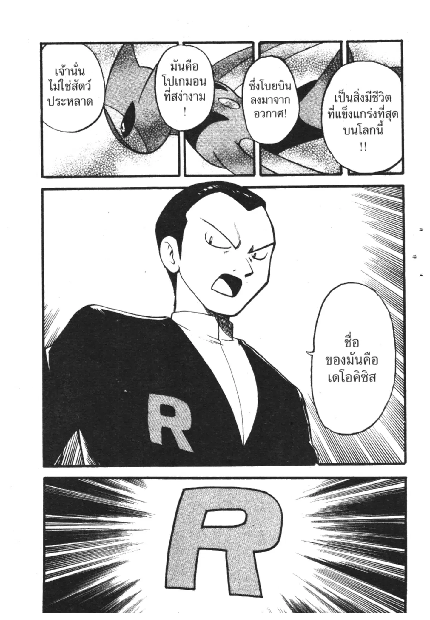 Pokémon ตอนที่ 275 หน้า 13