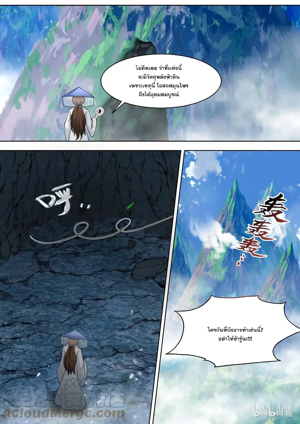 Martial God Asura ตอนที่ 558 หน้า 9