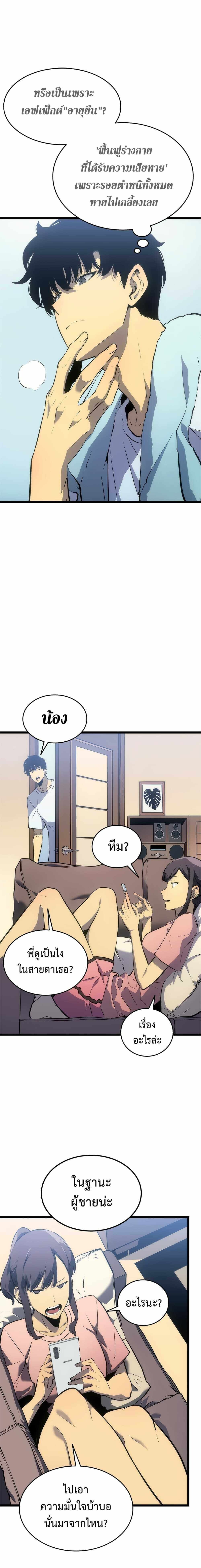 Solo Leveling โซโล่เลเวลลิ่ง ตอนที่ 115 หน้า 11