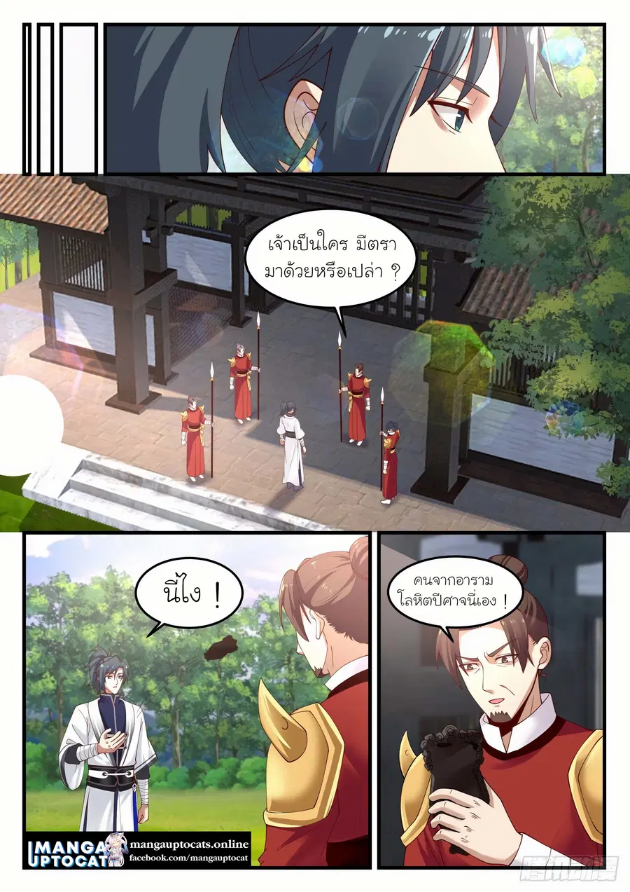 Martial Peak ตอนที่ 1157 หน้า 7
