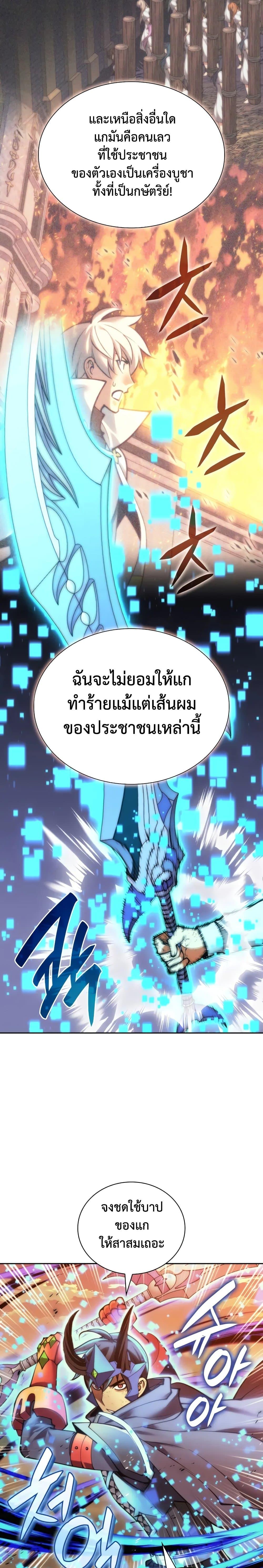 Overgeared จ้าวแห่งยุทธภัณฑ์ ตอนที่ 281 หน้า 6