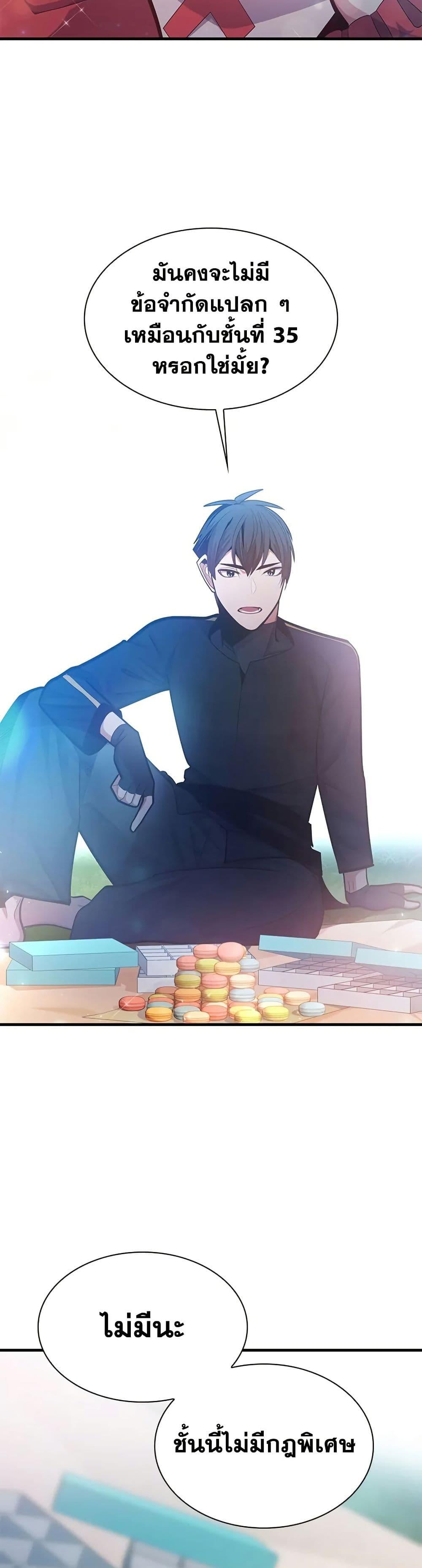 The Tutorial is Too Hard โลกฝึกสอนสุดโหดร้าย ตอนที่ 233 หน้า 2