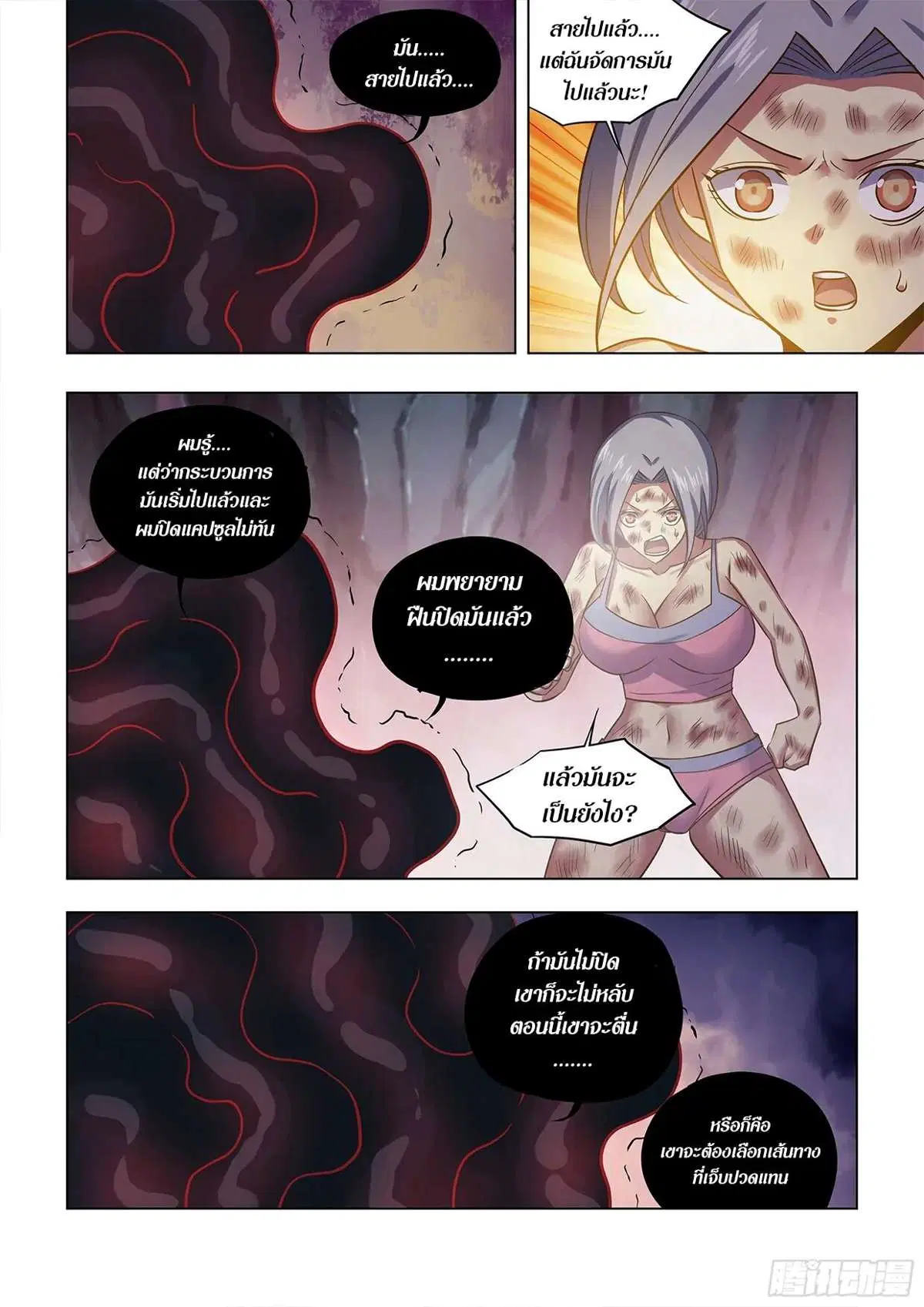 The Last Human ตอนที่ 458 หน้า 14