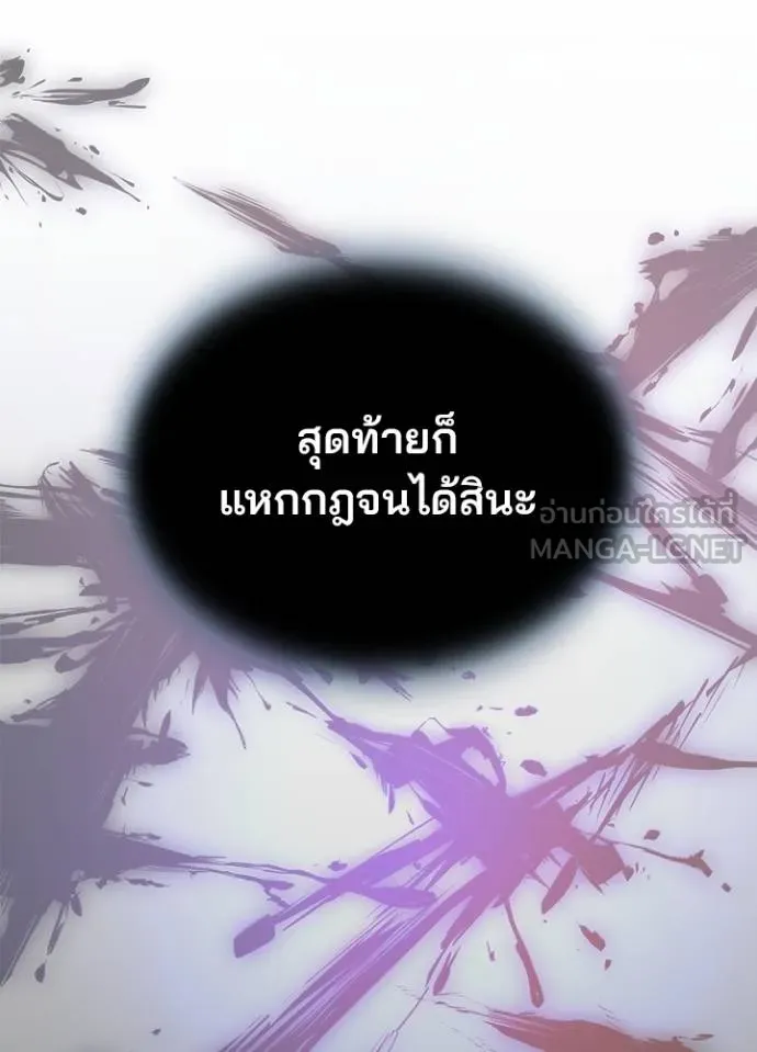 Villain to Kill ตอนที่ 178 หน้า 97