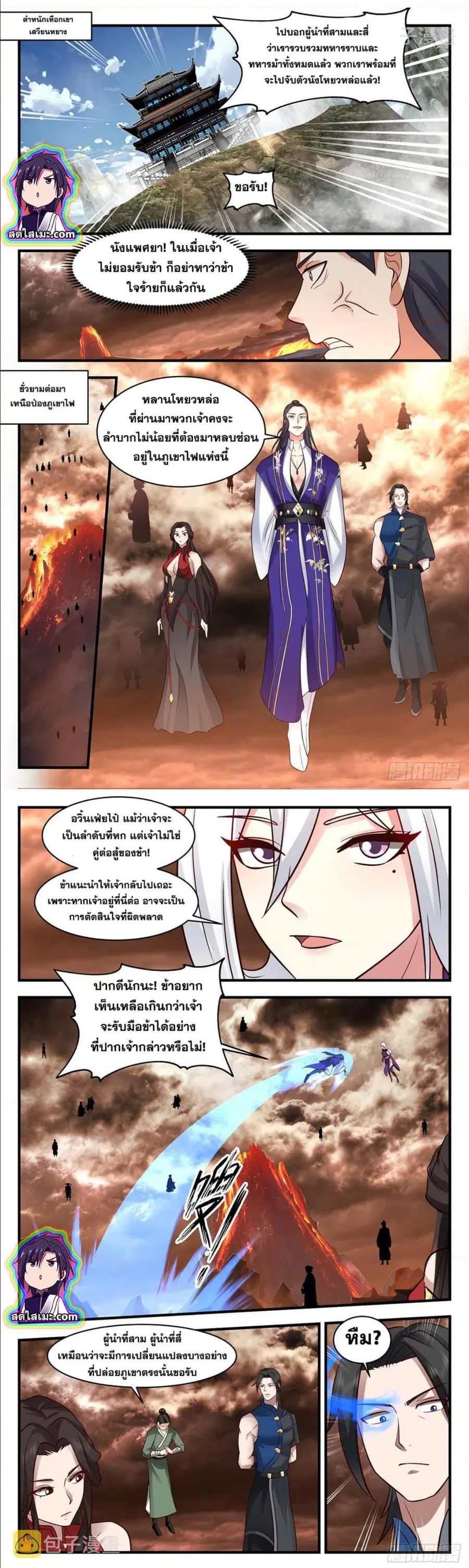 Martial Peak ตอนที่ 2788 หน้า 4