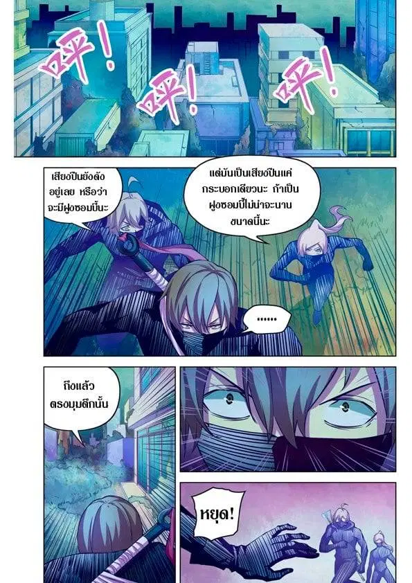 The Last Human ตอนที่ 201.21 หน้า 16