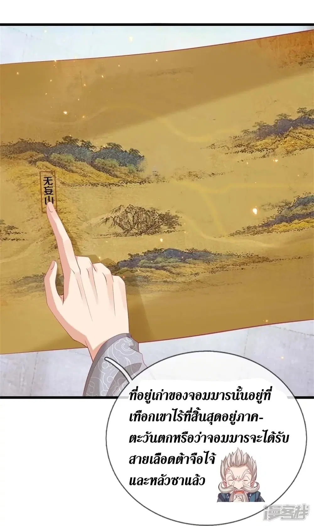 Sky Sword God ตอนที่ 452 หน้า 41