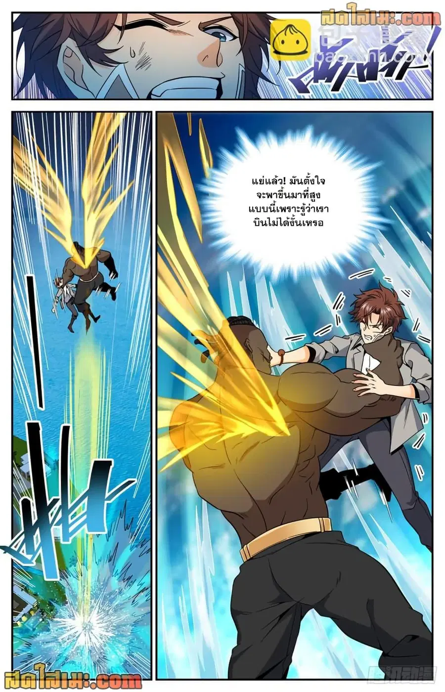 Versatile Mage ตอนที่ 629 หน้า 4