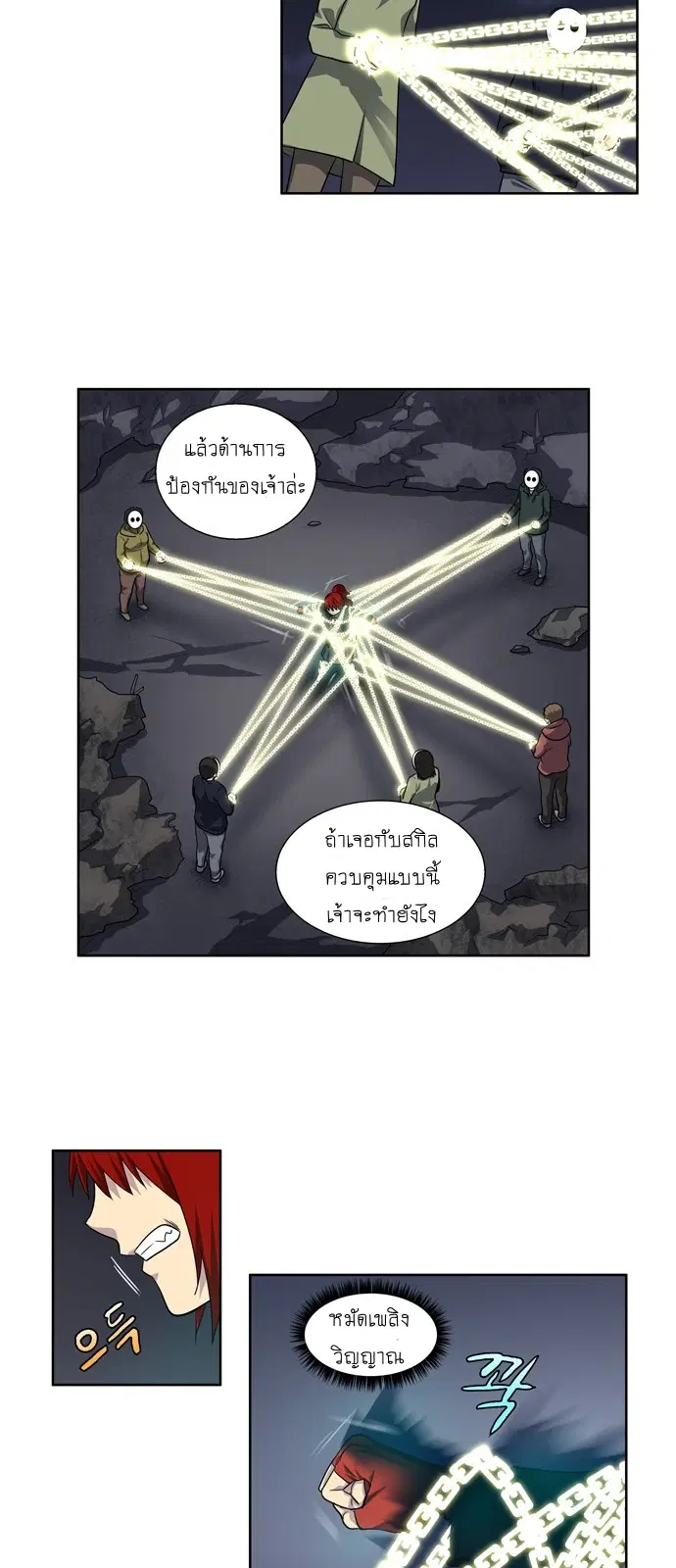 The Gamer ตอนที่ 192 หน้า 12