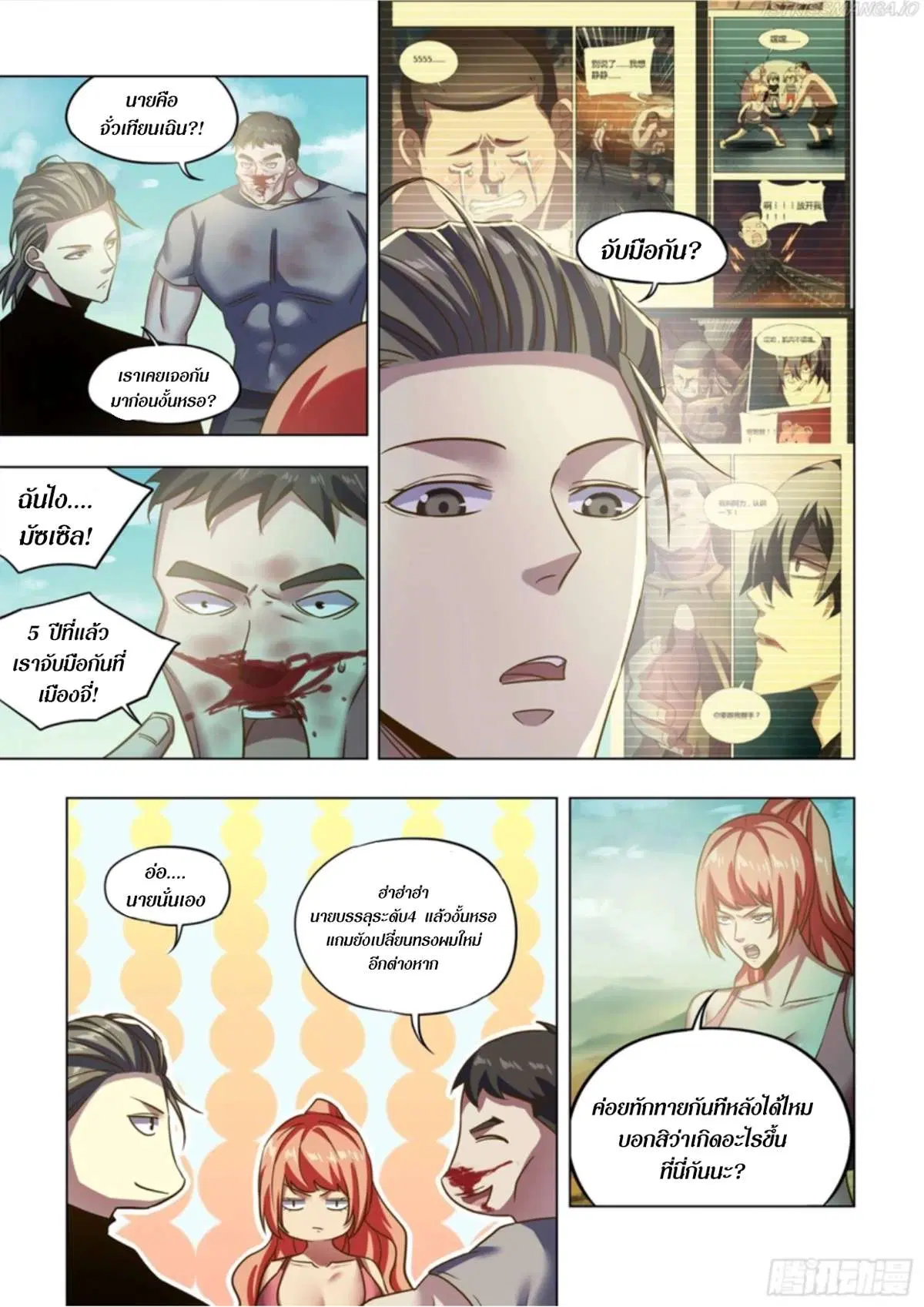 The Last Human ตอนที่ 504 หน้า 4