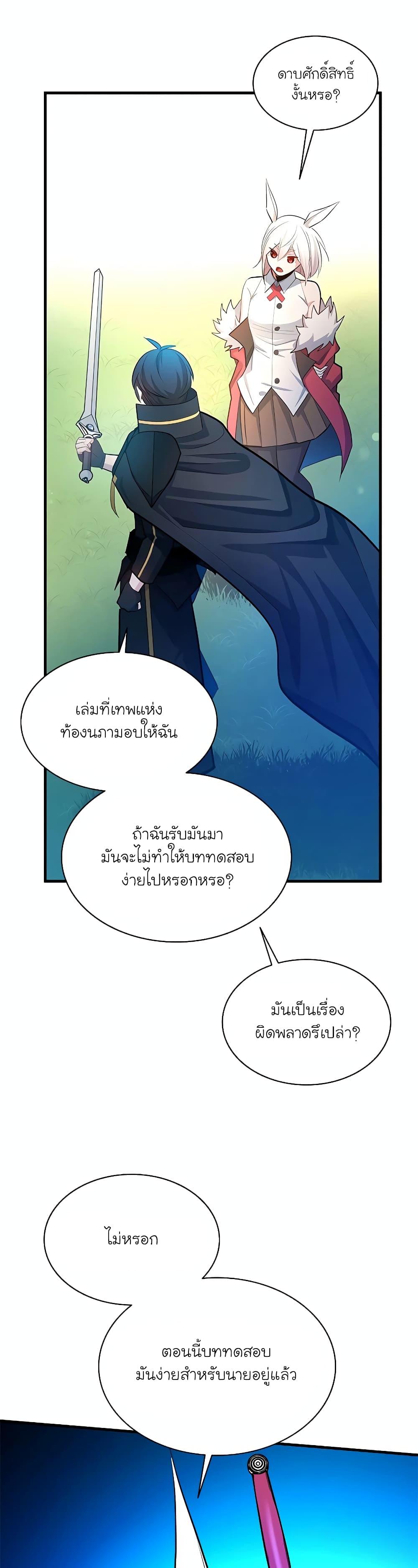 The Tutorial is Too Hard โลกฝึกสอนสุดโหดร้าย ตอนที่ 177 หน้า 16
