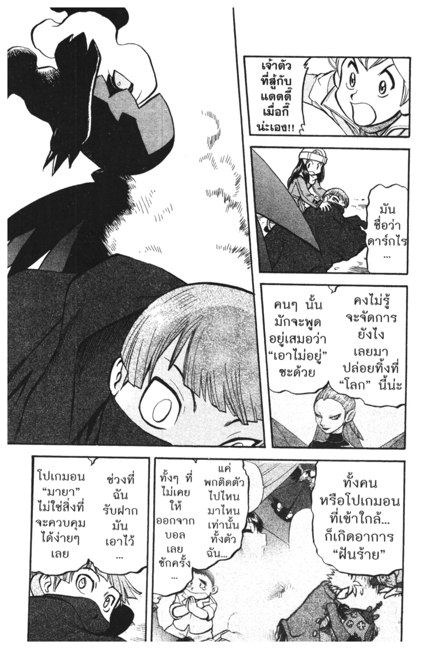 Pokémon ตอนที่ 439 หน้า 5