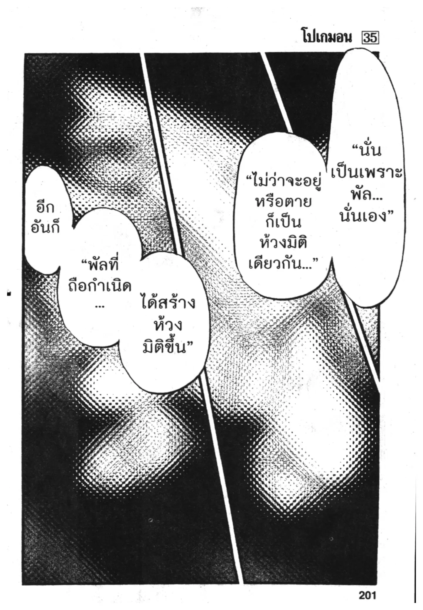 Pokémon ตอนที่ 394 หน้า 22
