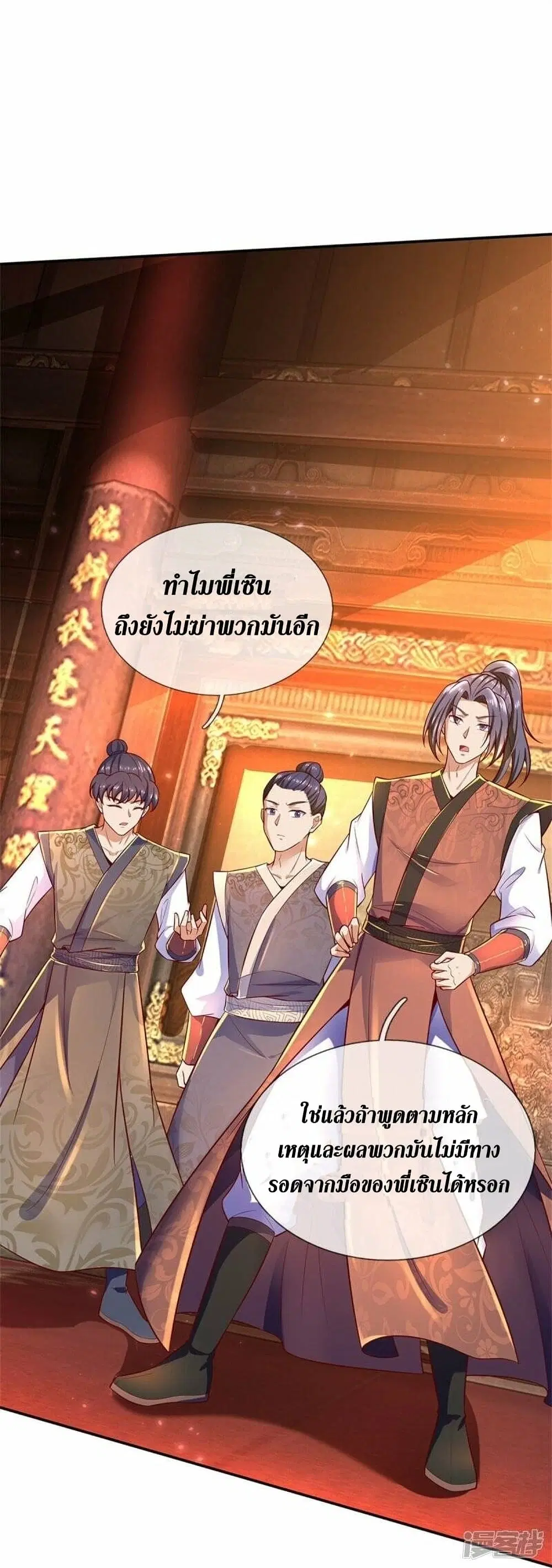Sky Sword God ตอนที่ 510 หน้า 33