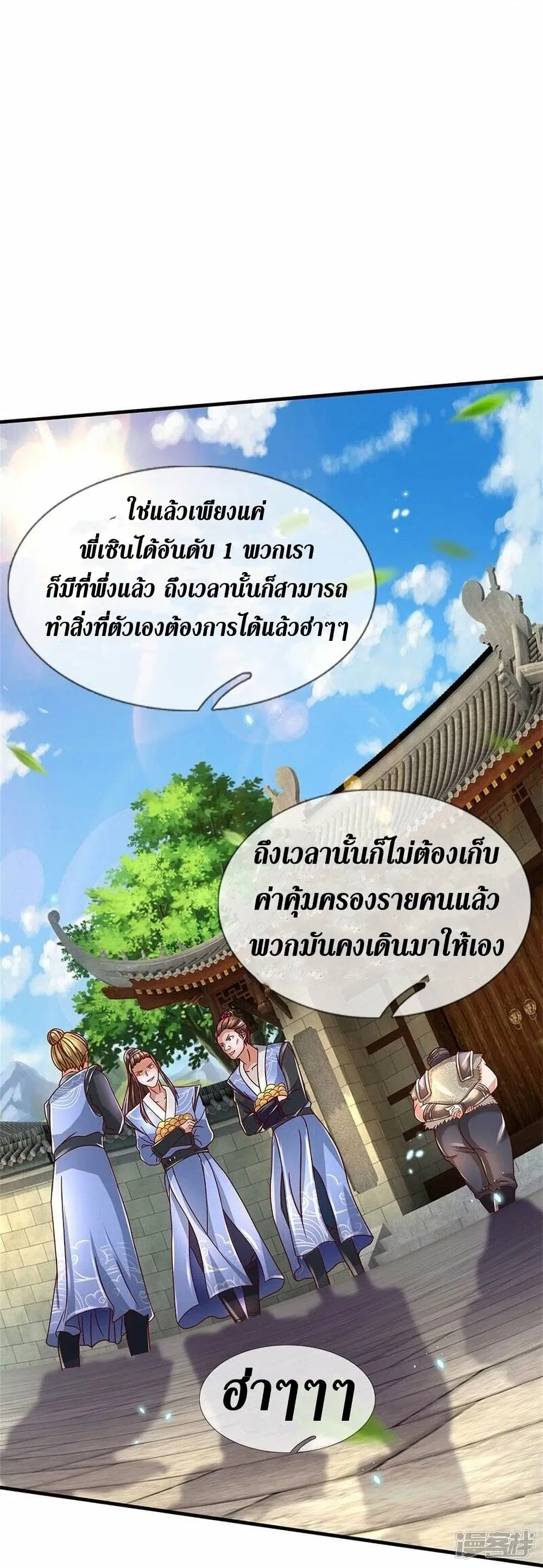 Sky Sword God ตอนที่ 483 หน้า 33