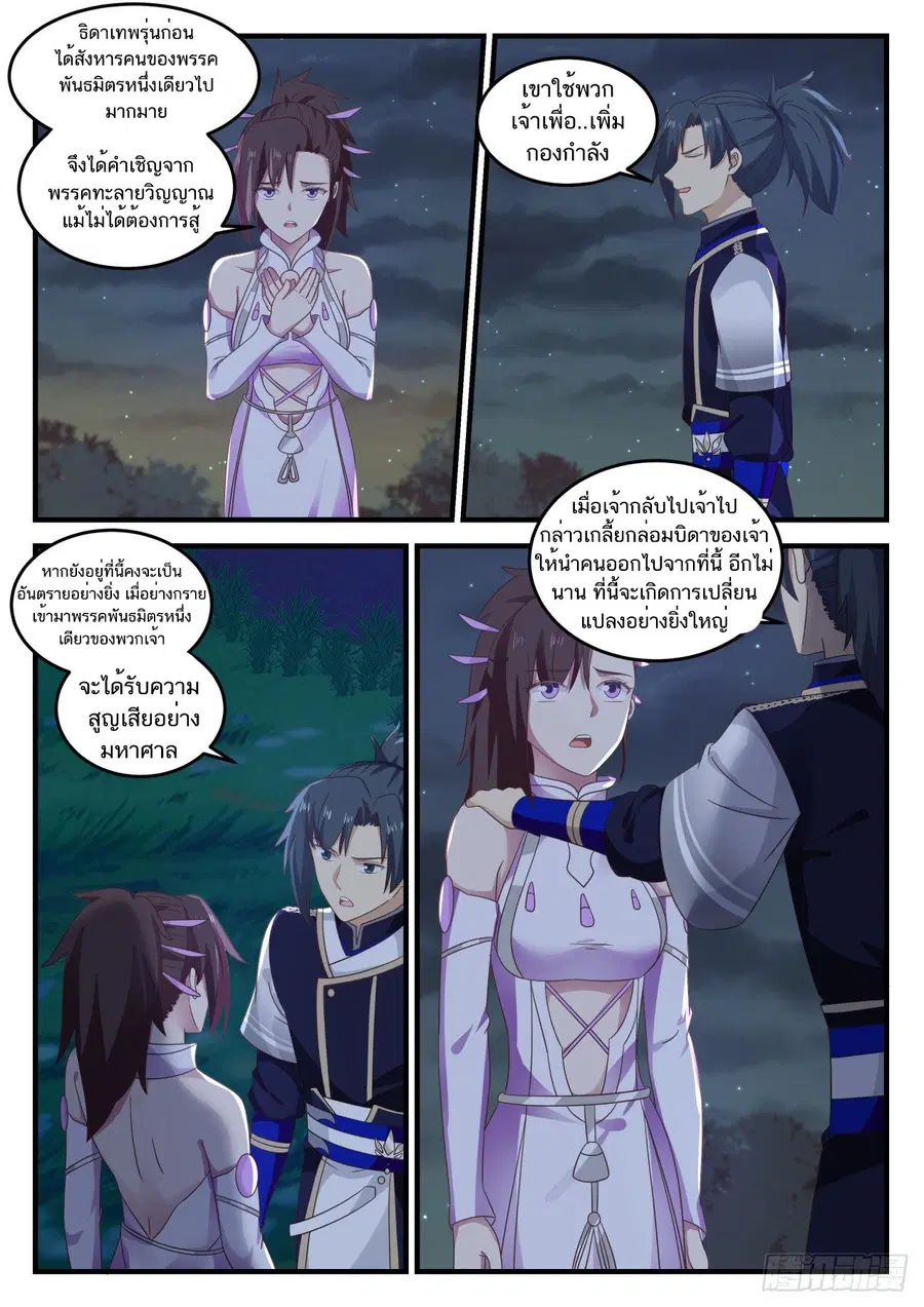 Martial Peak ตอนที่ 725 หน้า 8