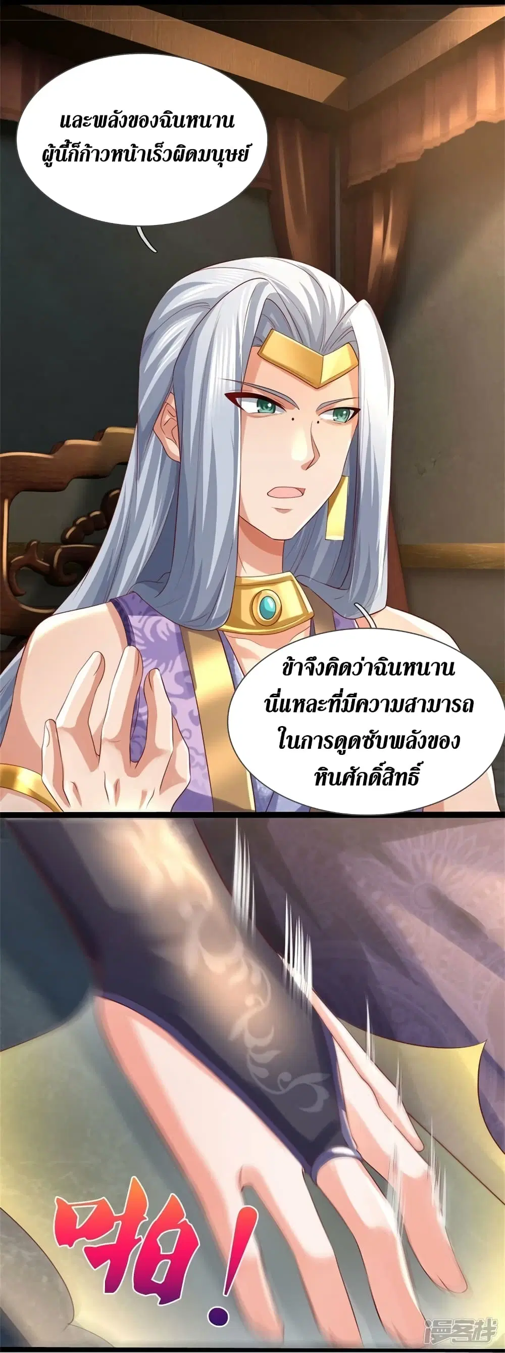 Sky Sword God ตอนที่ 567 หน้า 31