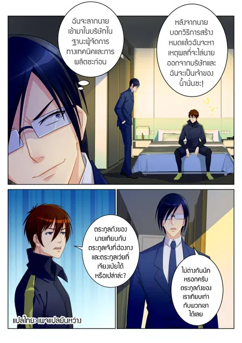 Rebirth Of The Urban Immortal Cultivator ตอนที่ 97 หน้า 8