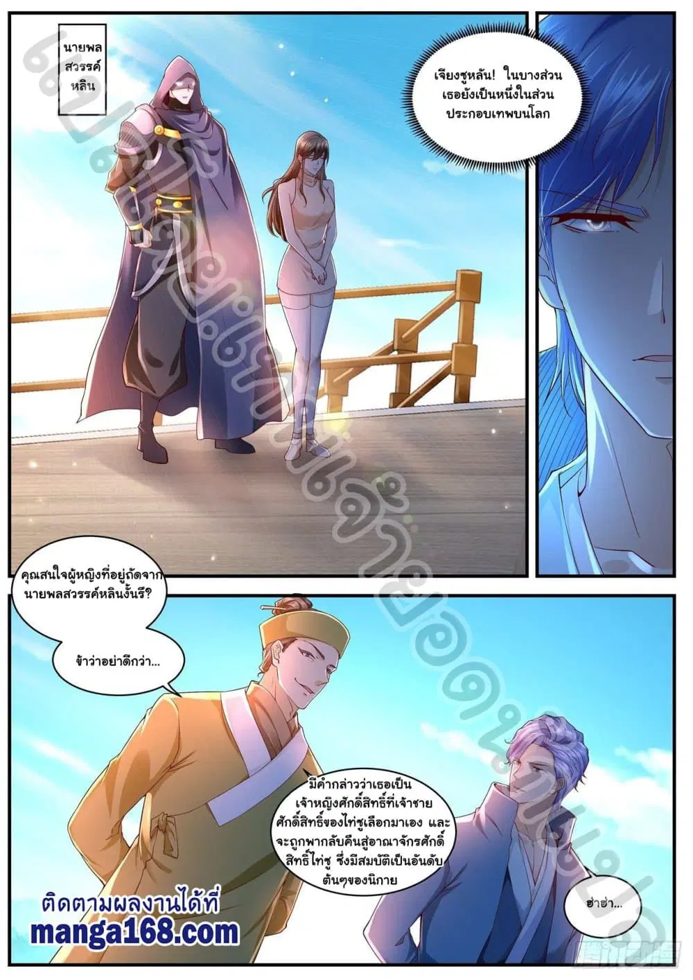 Rebirth Of The Urban Immortal Cultivator ตอนที่ 589 หน้า 4