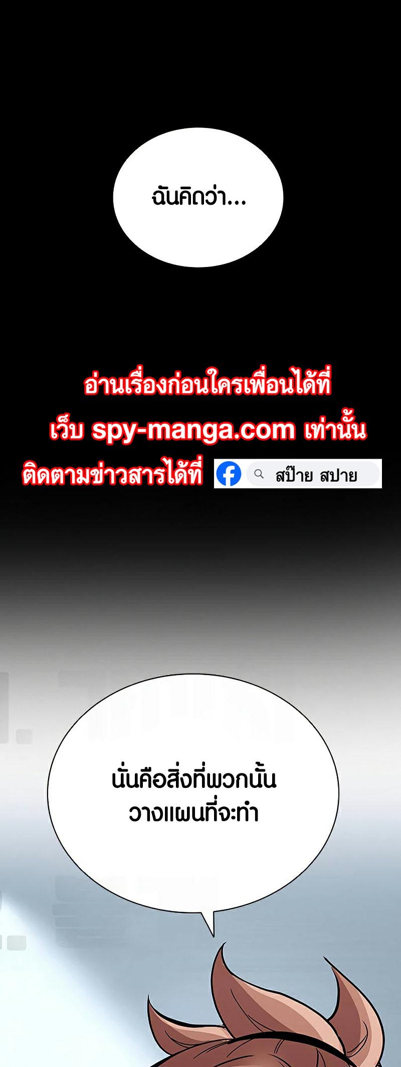 Villain to Kill ตอนที่ 129 หน้า 10