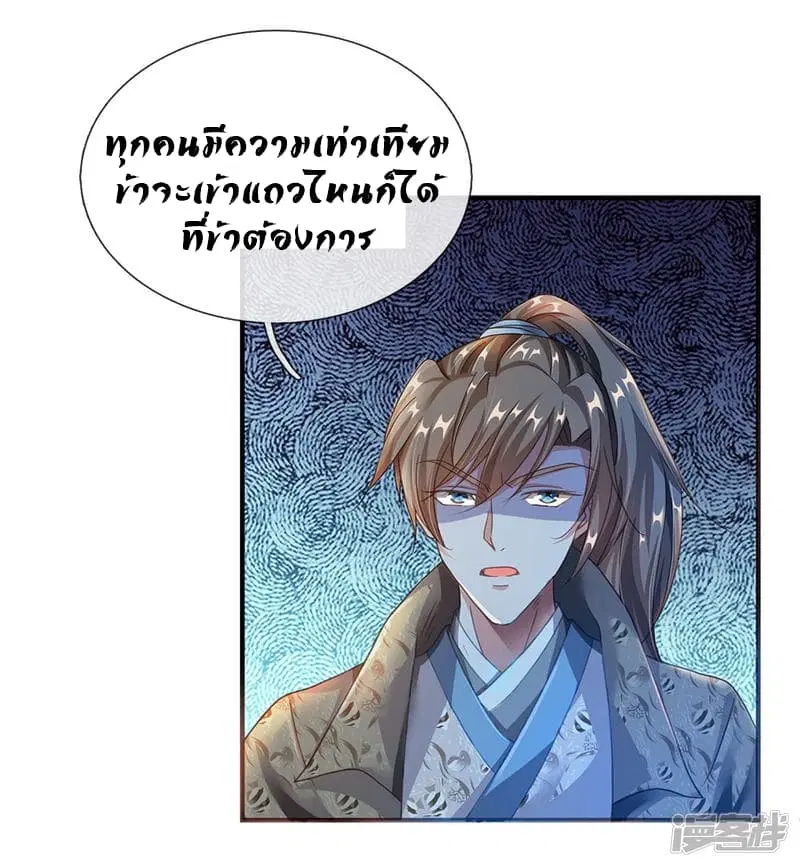 Sky Sword God ตอนที่ 62 หน้า 4