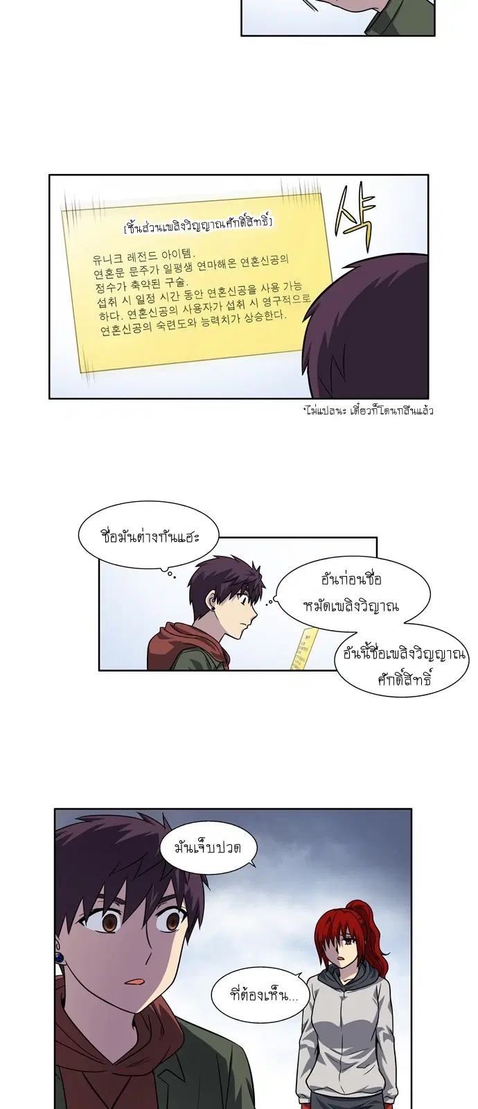 The Gamer ตอนที่ 220 หน้า 10
