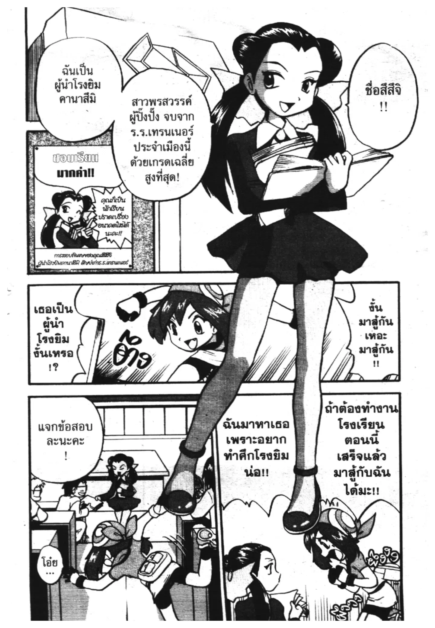 Pokémon ตอนที่ 190 หน้า 7